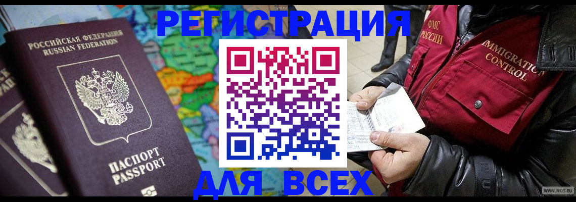 миграционный учет в Нарткале