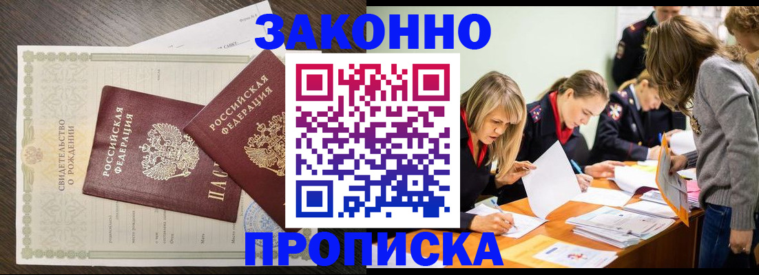 прописка ребенка в Нарткале