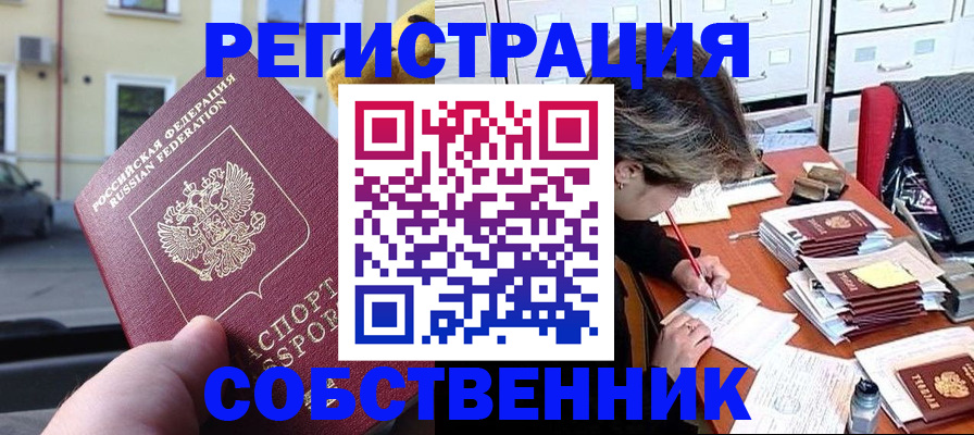 временная регистрация для школы в Нарткале